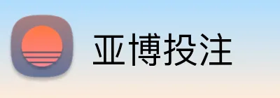 亚博投注 Logo
